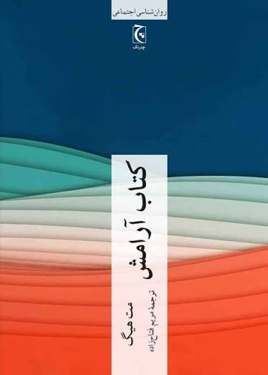 کتاب آرامش