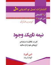 کتاب نیمه تاریک وجود