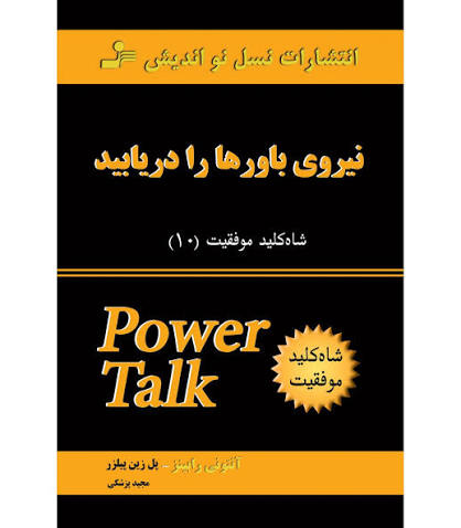 کتاب نیروی باور ها را دریابید