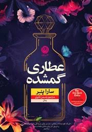 کتاب عطاری گمشده