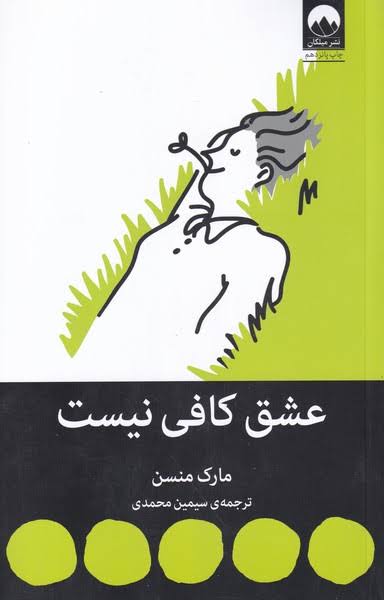 کتاب عشق کافی نیست