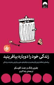 کتاب زندگی خود را دوباره بیافرینید