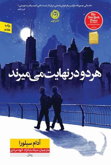 کتاب هردو در نهایت می‌میرند