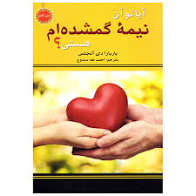 کتاب آیا تو نیمه گمشدم هستی
