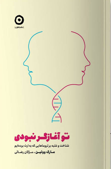کتاب تو آغازگر نبودی