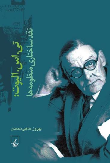 کتاب نقد ساختاری منظومه ها