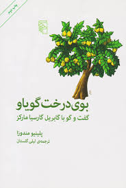 کتاب بوی درخت گویاو اثر پلینیو مندوزا انتشارات مرکز
