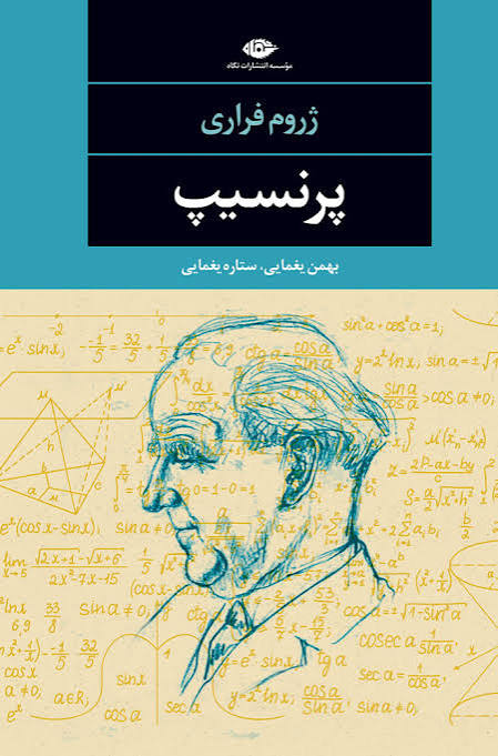 کتاب پرنسیپ ژروم فراری انتشارات نگاه