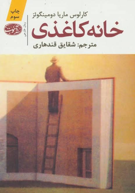 کتاب خانه کاغذی انتشارات آموت