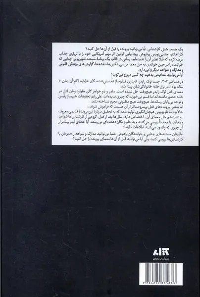 رمان قتل در خانواده انتشارات مجازی