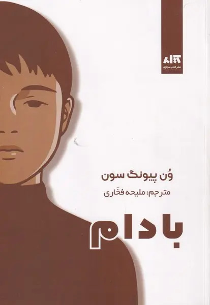 رمان بادام انتشارات مجازی