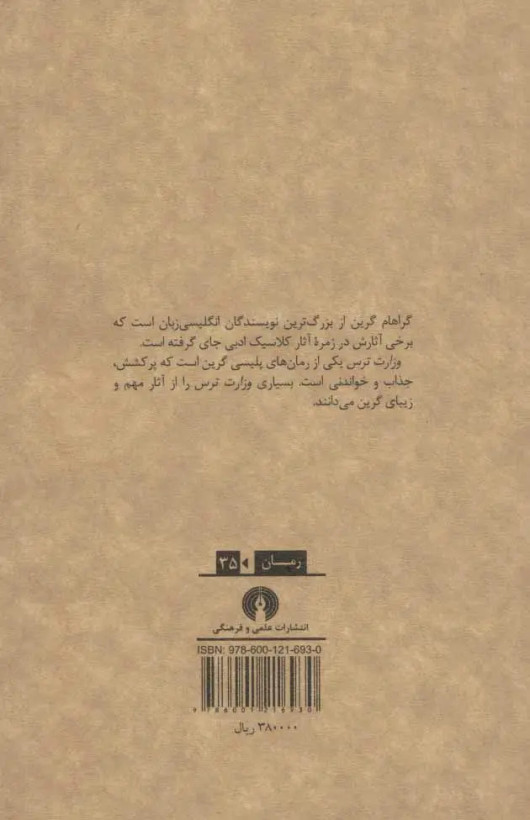 کتاب وزارت ترس ترجمه پرواز داریوش