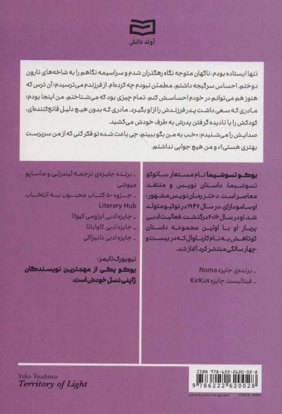 کتاب قلمرو نور ترجمه پریسا یزدی