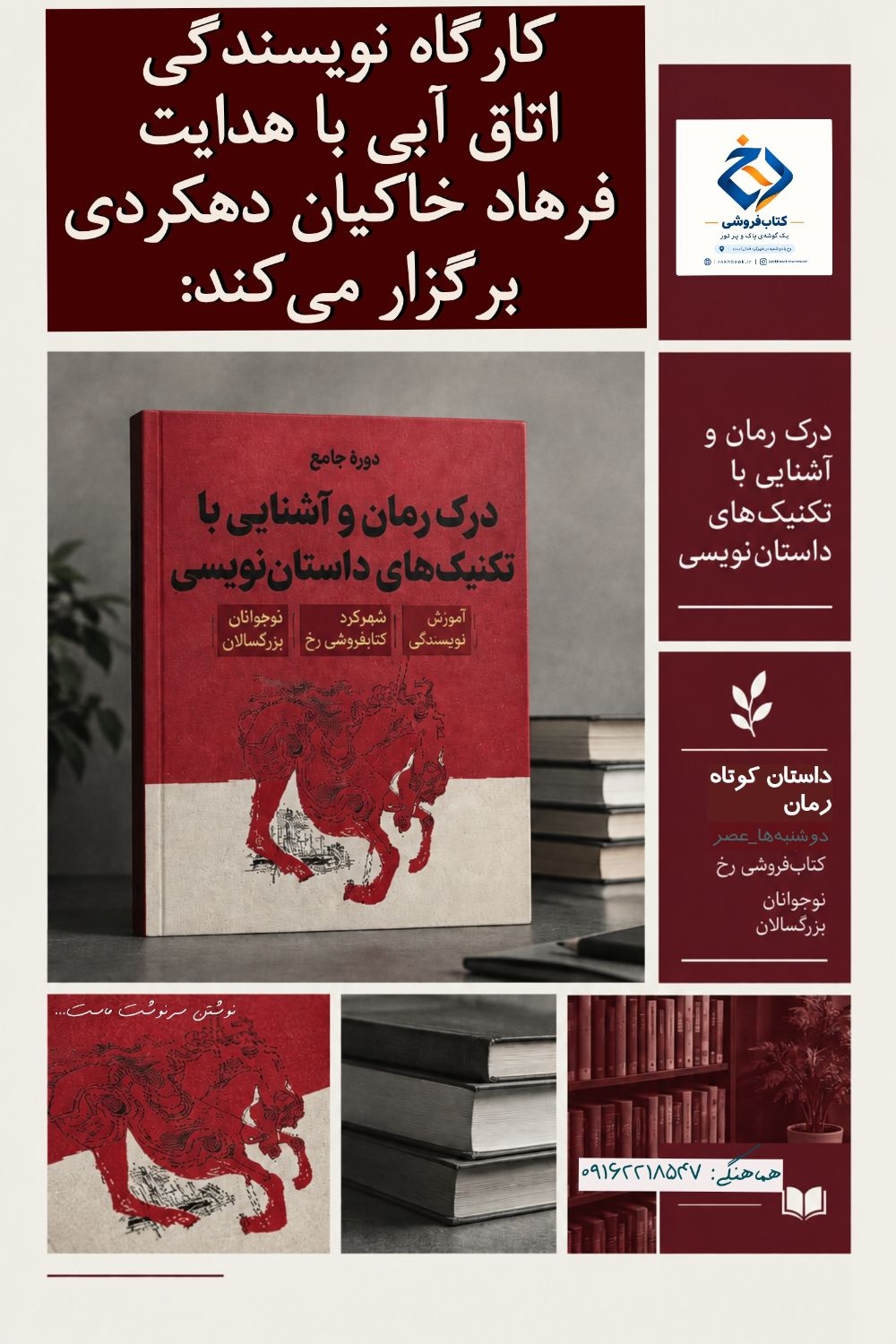 کارگاه نویسندگی اتاق آبی