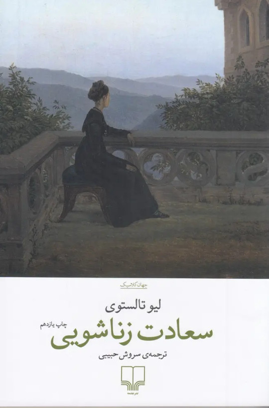 کتاب سعادت زناشویی