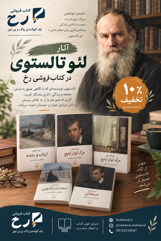 کتاب پدر سرگی ترجمه سروش حبیبی انتشارات چشمه