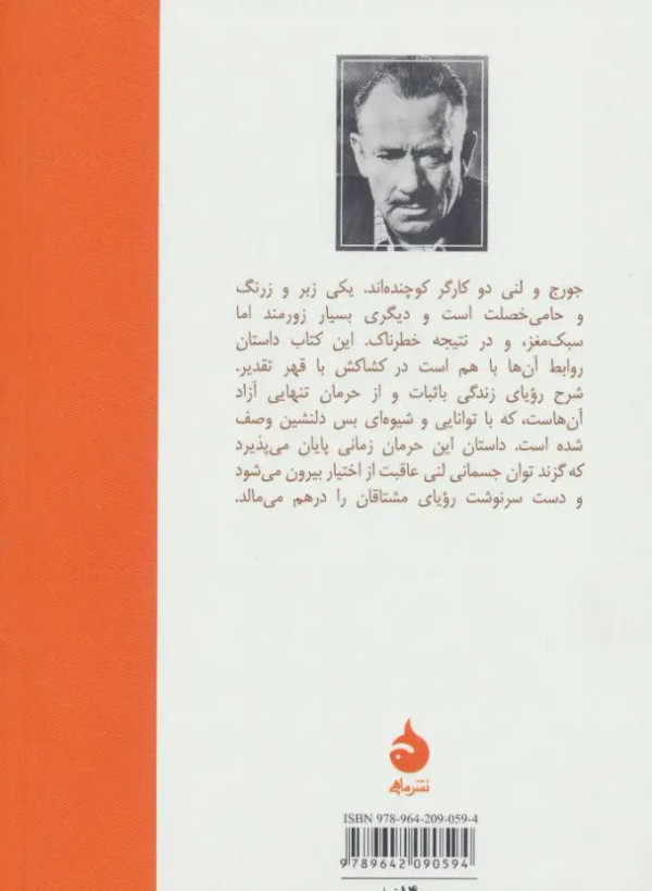 کتاب موشها و آدمها ترجمهی سروش حبیبی