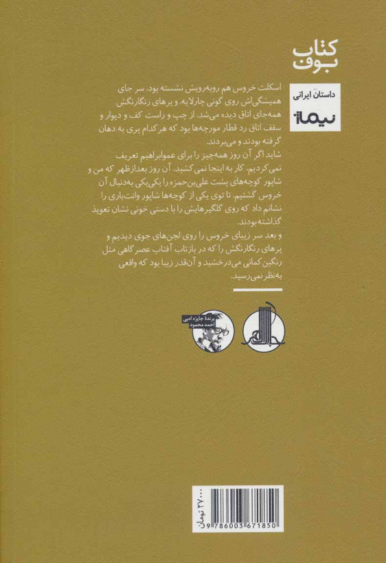 کتاب مجموعه داستان زخم شیر اثر صمد طاهری