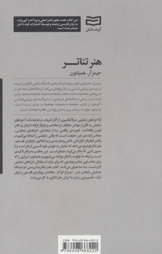 کتاب «هنر تئاتر» اثر جیمز آر. همیلتون