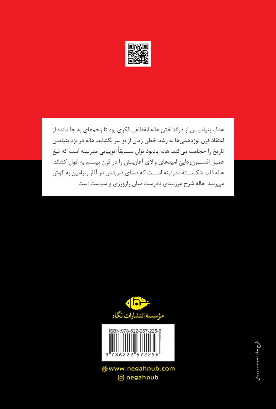 کتاب هاله: بنیامین و آدورنو