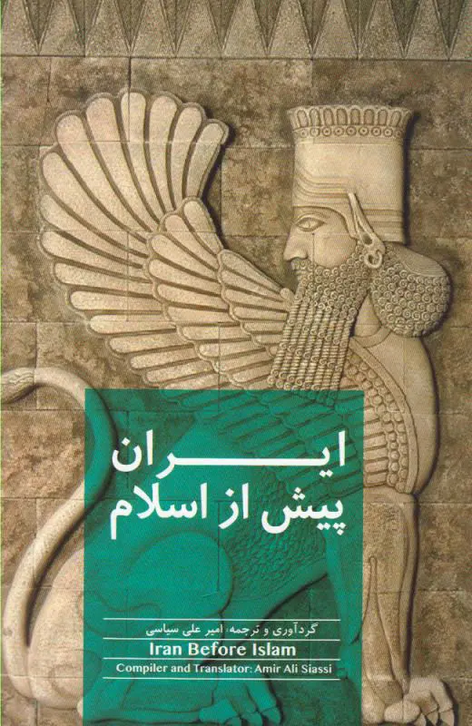 کتاب ایران پیش از اسلام