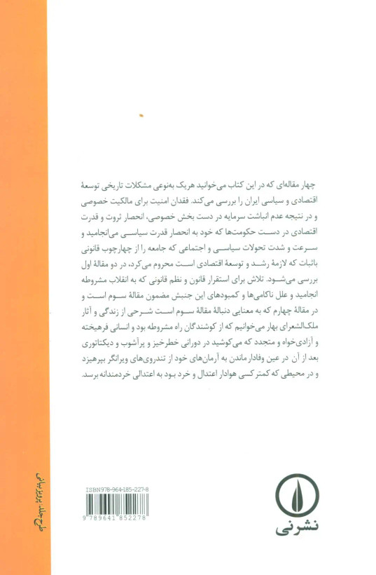 کتاب ایران جامعه کوتاه مدت