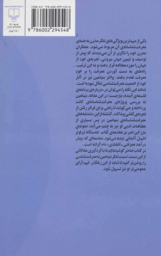 کتاب دهلیزهای رستگاری مقالات معرفت شناختی