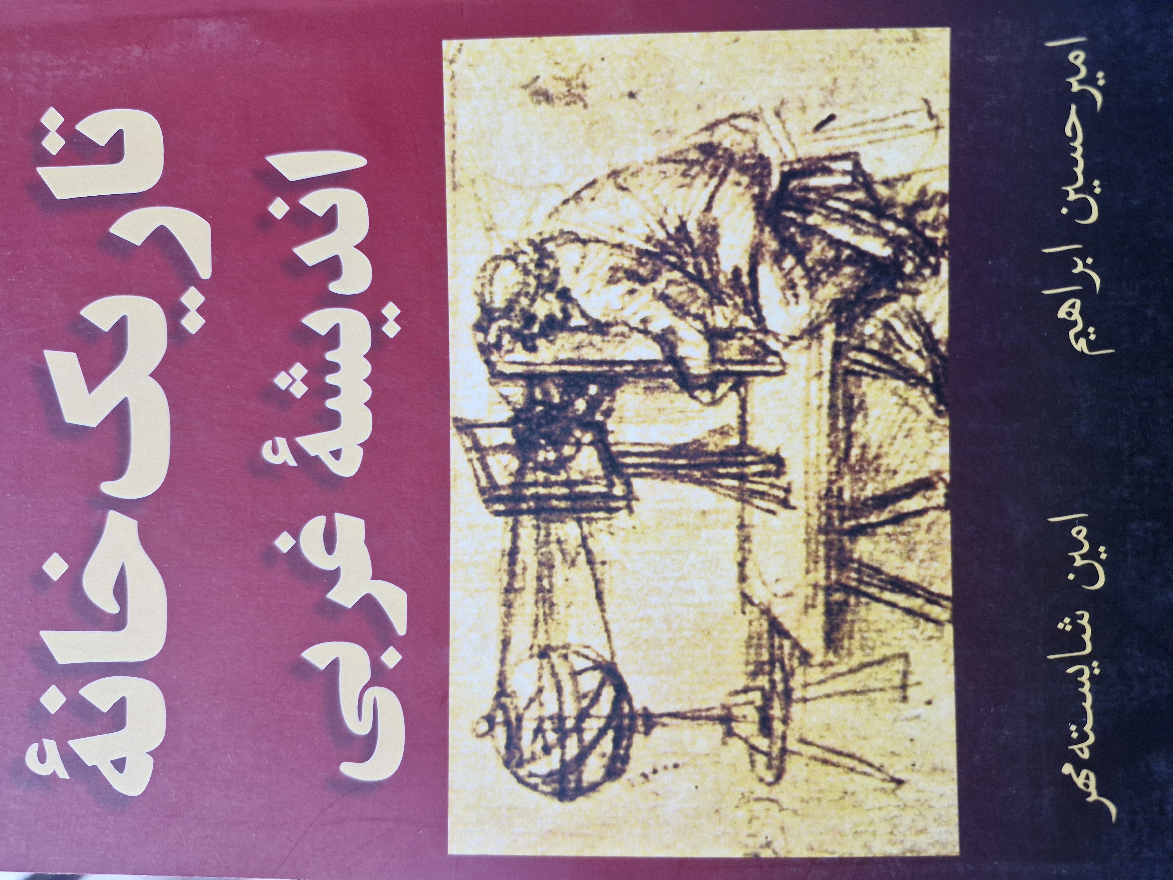 کتاب تاریک خانه اندیشه غربی