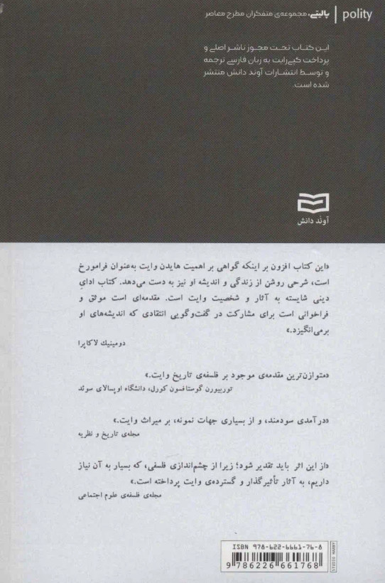 کتاب هایدن وایت