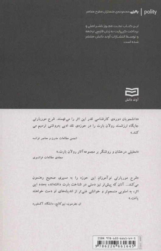کتاب رولان بارت