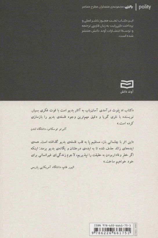 کتاب بدیو : فلسفه ای در باب امر نو