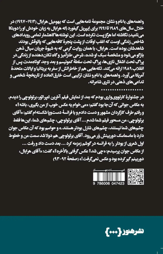 کتاب واهمههای با نام و نشان