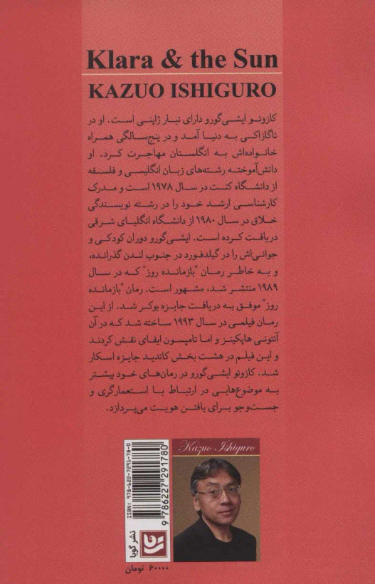 کتاب رمان کلارا و خورشید اثر کازوئوایشی گورو